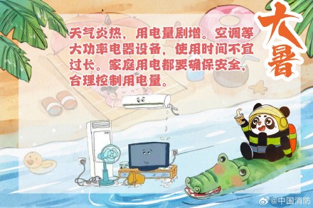 高温天电器防火要记牢