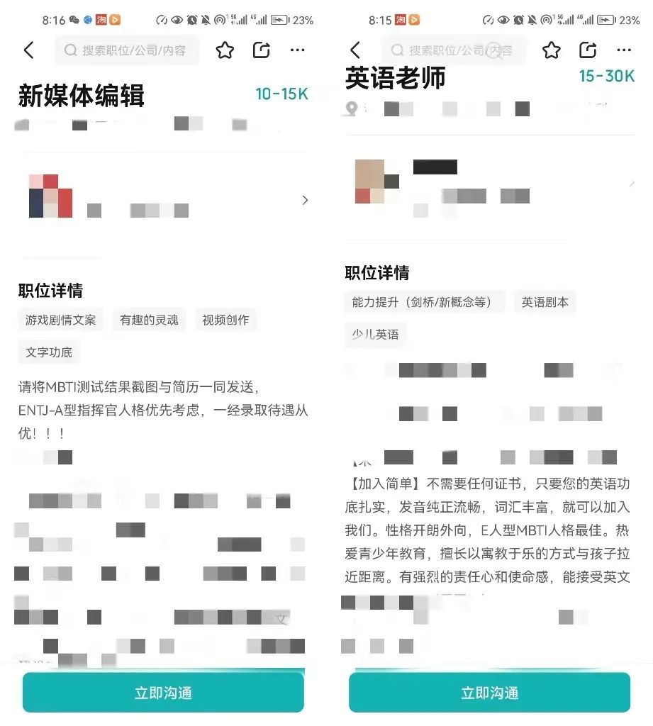 “败给”性格测试的应聘者