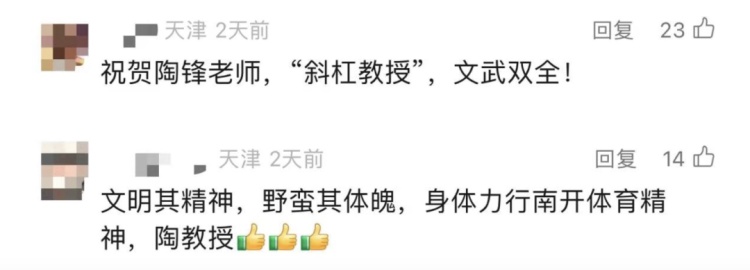 哲学教授？举重冠军？网友：好小众的文字