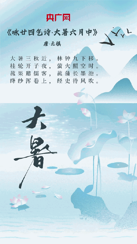 古诗词里的大暑节气！
