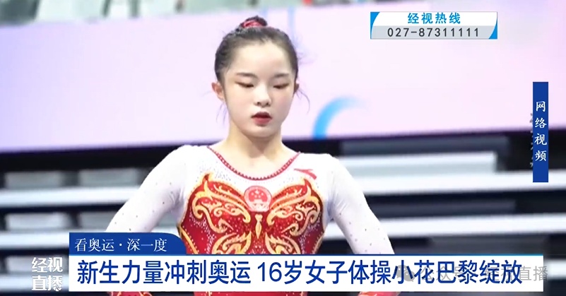 16岁女孩，为国出征！