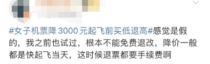 价格大降，买贵竟能全额退款！网友惊了…多家航司回应