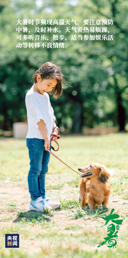 7月22日15时44分迎来大暑