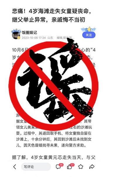 有图未必有真相！揭开利用AI技术编造谣言的真相