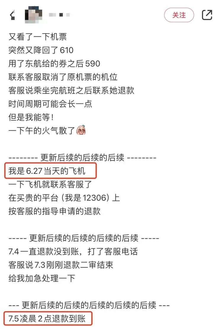机票买贵可以退了，但有人等了两三个月，有人7天就到账……