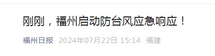 或登陆福州！台风“格美”将成“今年来最强”！