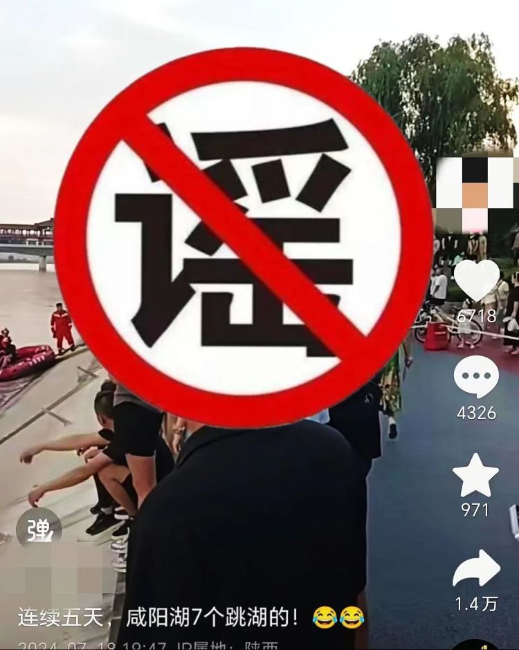 “咸阳湖5天连跳7人”?陕西警方通报 “咸阳湖5天连跳7人”?陕西警方通报