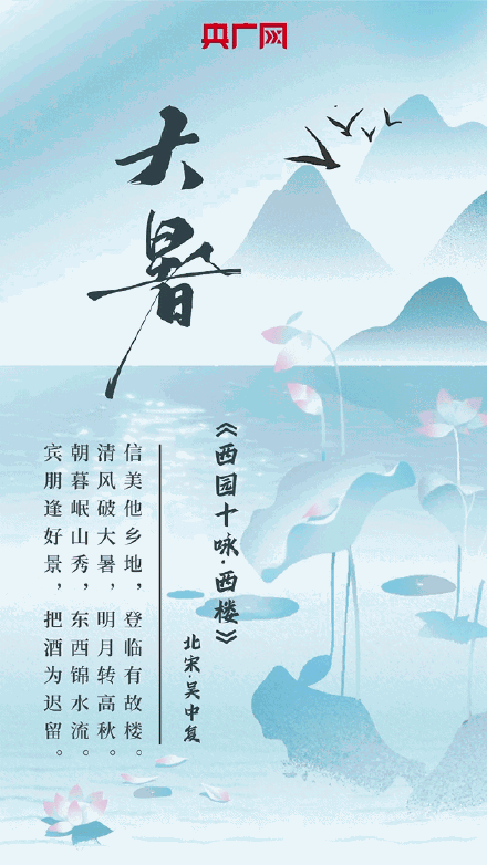 古诗词里的大暑节气！