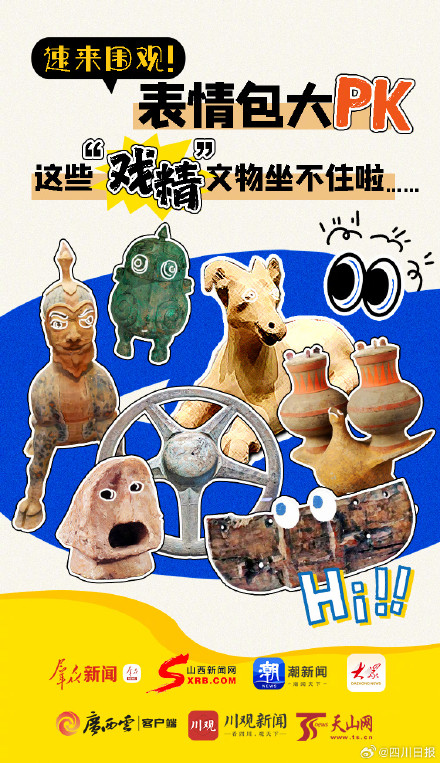 表情包大PK，“戏精”文物坐不住啦！