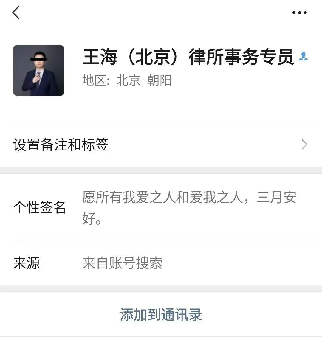 王海称被冒充，律师解读