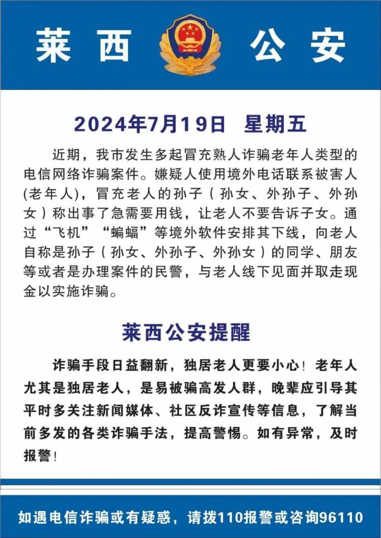 警惕！近期多起，专挑老人下手！青岛警方紧急提醒