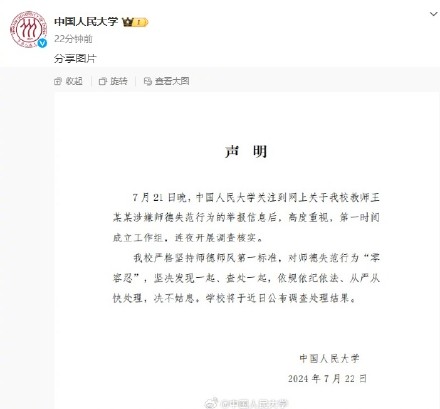 人大回应教师王某某涉嫌师德失范：成立工作组，连夜调查核实