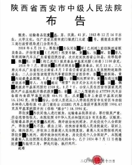 一公职人员贩毒被执行死刑 一公职人员贩毒被执行死刑