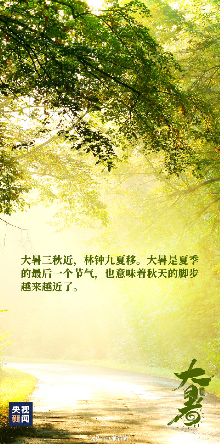 7月22日15时44分迎来大暑