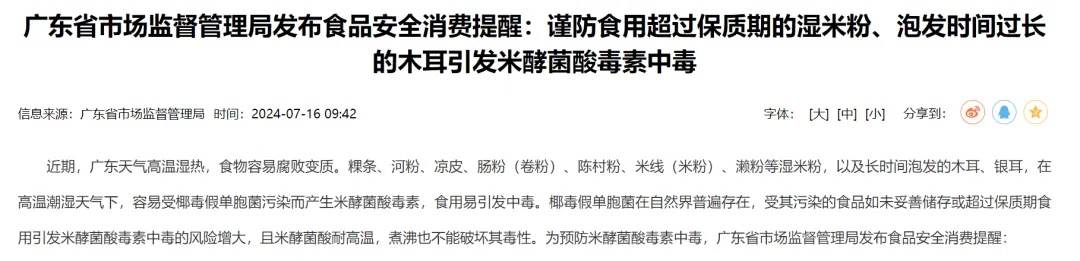 警惕!1毫克即可致命!很多广东人爱吃 警惕!1毫克即可致命!很多广东人爱吃