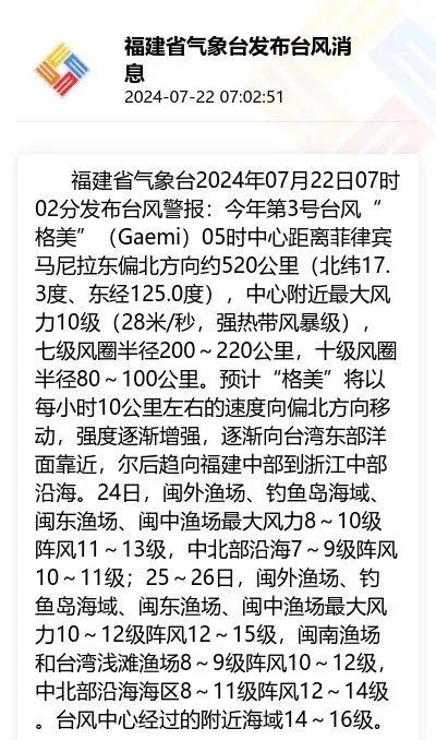 台风“格美”来袭，或登陆福建！厦门接下来......