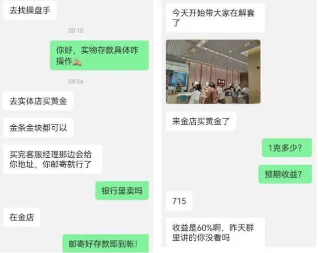 邮寄黄金去“投资”?骗你钱,还骗你帮他洗钱! 邮寄黄金去“投资”?骗你钱,还骗你帮他洗钱!