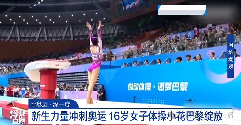 16岁女孩，为国出征！