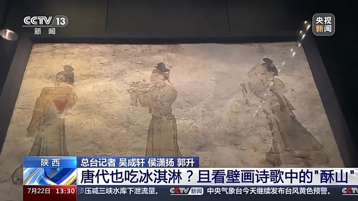 唐代也吃冰淇淋?且看壁画诗歌中的“酥山” 唐代也吃冰淇淋?且看壁画诗歌中的“酥山”