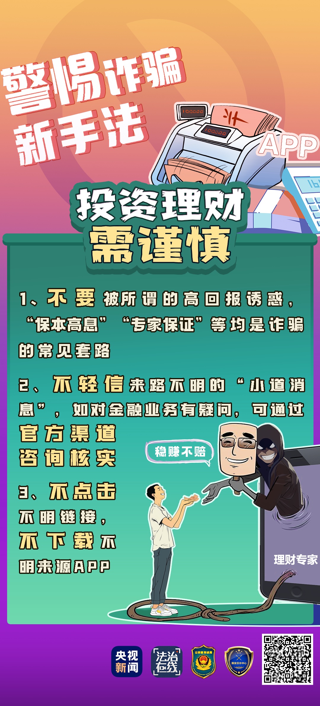 邮寄黄金去“投资”?骗你钱,还骗你帮他洗钱! 邮寄黄金去“投资”?骗你钱,还骗你帮他洗钱!