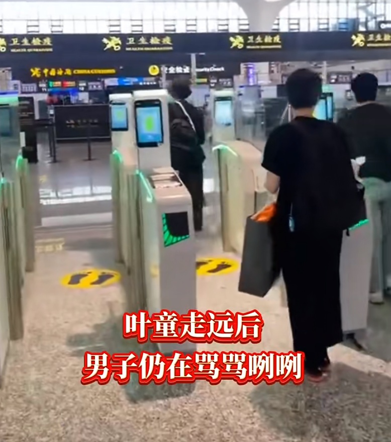 61岁叶童在机场被吓懵！有人突然冲出来...