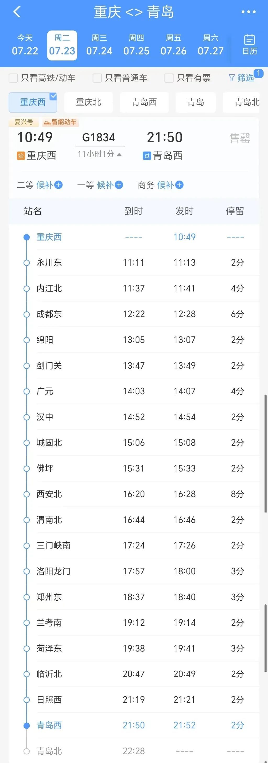高铁提速!重庆→青岛车程缩短近2小时 高铁提速!重庆→青岛车程缩短近2小时