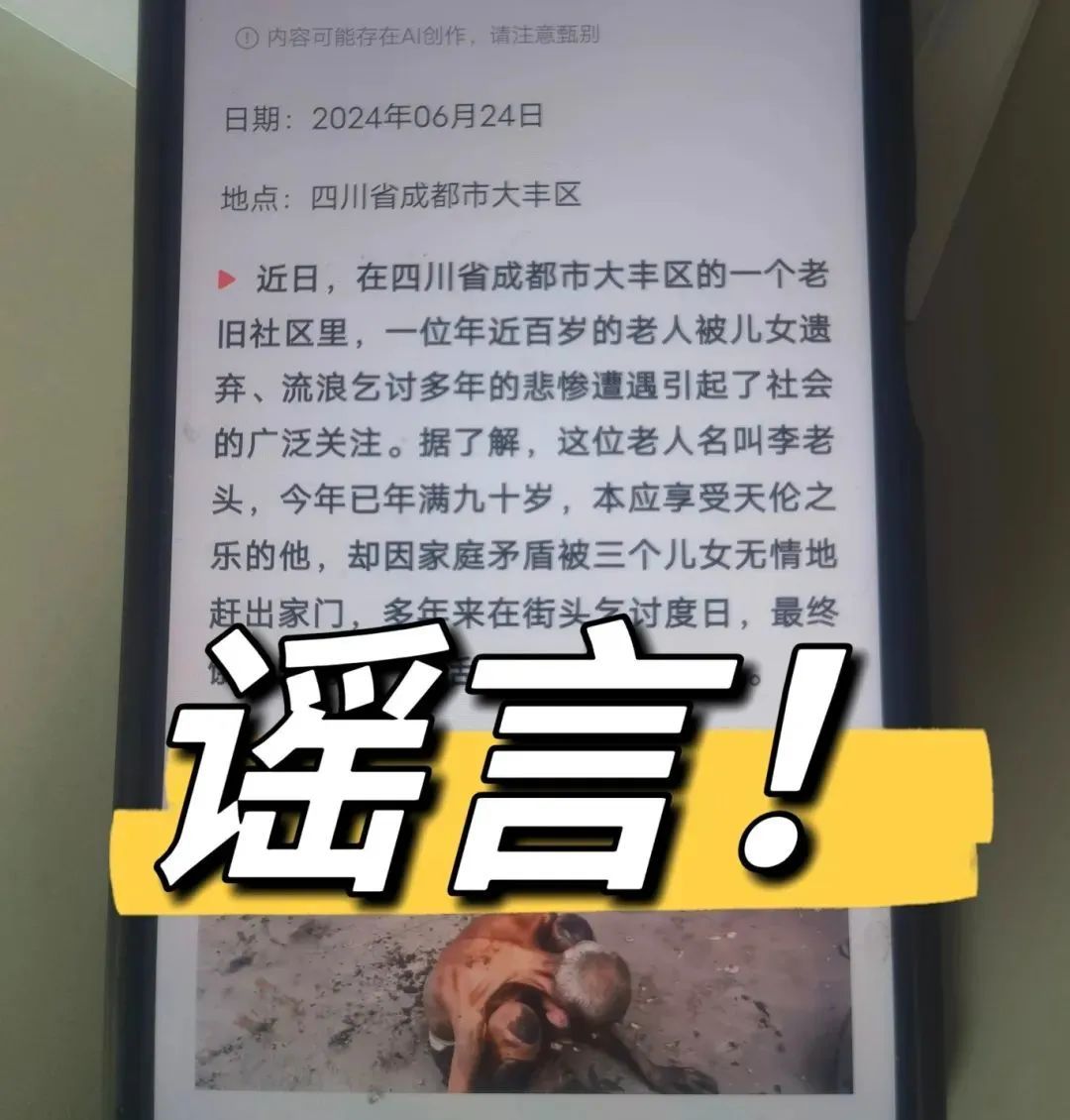 用AI造谣?遭起!四川公布10起典型案例 用AI造谣?遭起!四川公布10起典型案例