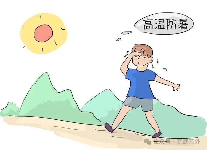 夏季“防中暑攻略” 夏季“防中暑攻略”