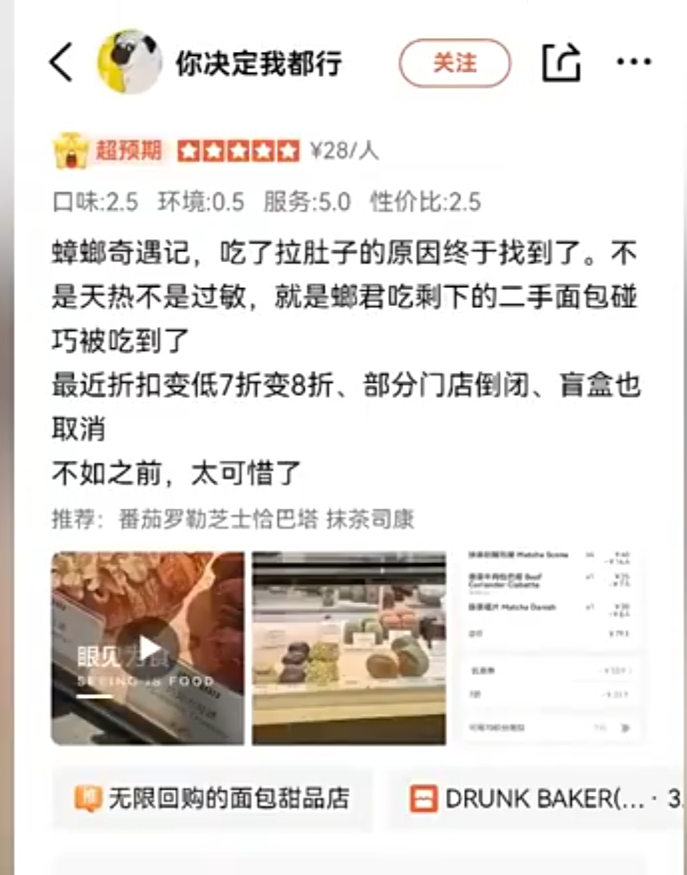 上海网红面包店“翻车”？蟑螂爬进爬出，不是第一次？