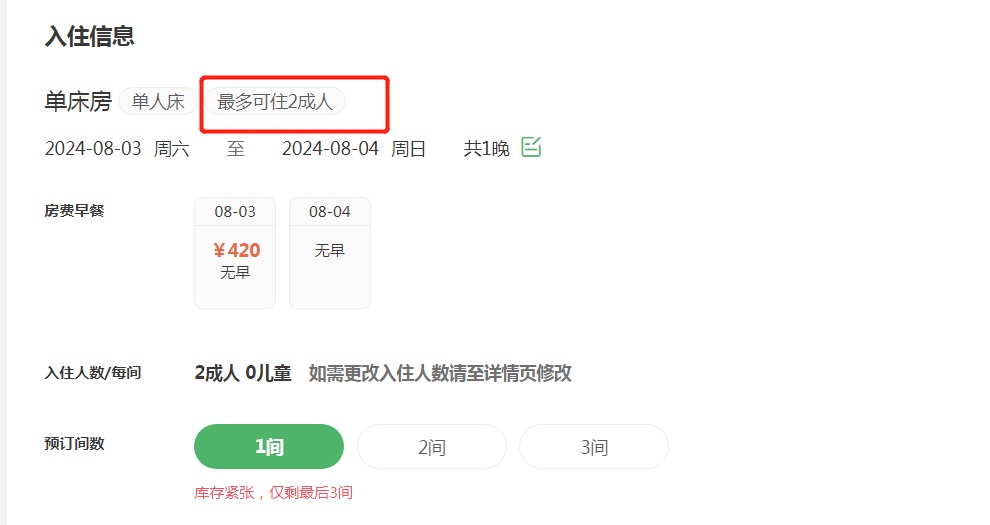 5大4小入住两个标间被拒!民宿一间房允许住多少人? 5大4小入住两个标间被拒!民宿一间房允许住多少人?