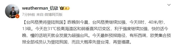 今晚或成超强台风！格美登陆地基本锁定！明起影响浙江，杭州接下来...