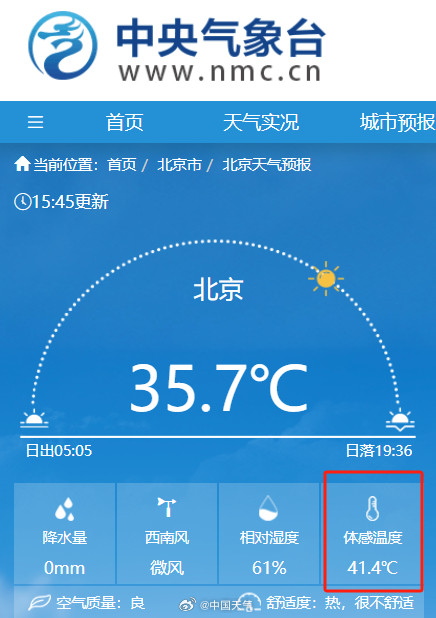 北京体感温度已超40℃湿热交蒸 北京“桑拿天”持续 北京体感温度已超40℃湿热交蒸 北京“桑拿天”持续