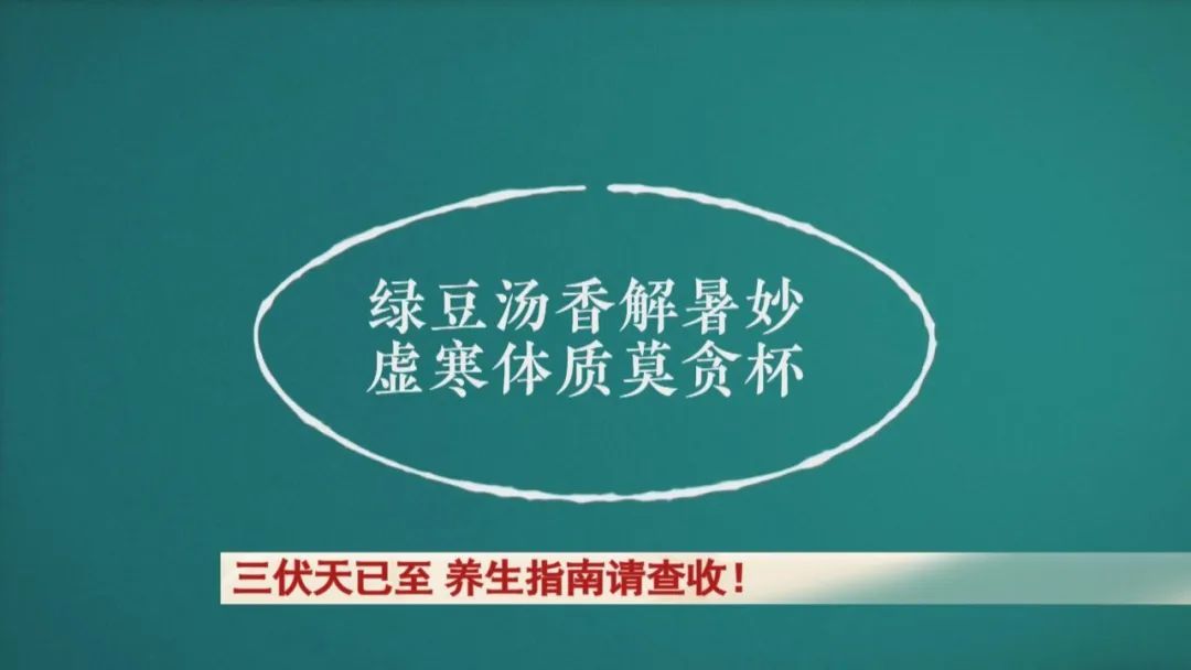 三伏天已至，这份养生指南请查收！