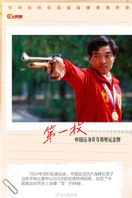 盘点中国奥运史上9个第一次 盘点中国奥运史上9个第一次