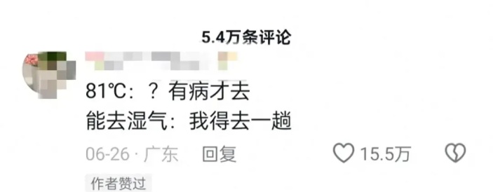 81°C火焰山成祛湿养生圣地?专家回应 81°C火焰山成祛湿养生圣地?专家回应