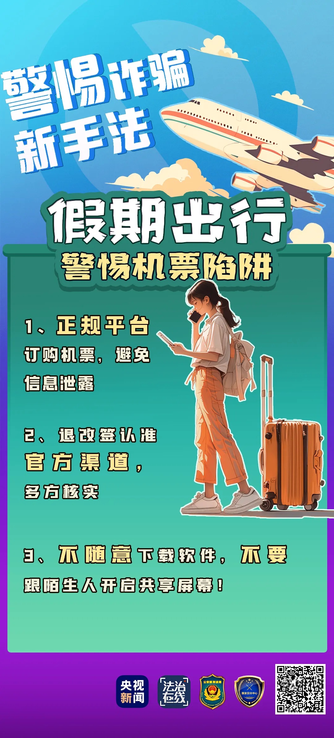 紧急提醒！事关机票退改签