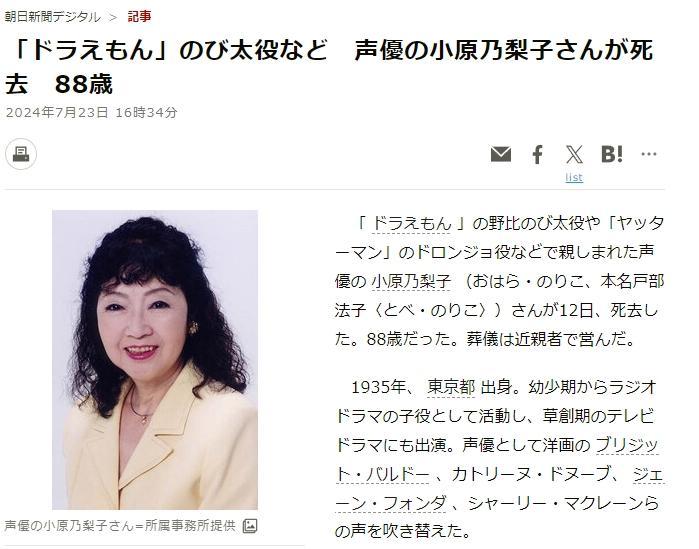 日本声优小原乃梨子去世 曾为《哆啦A梦》的大雄配音