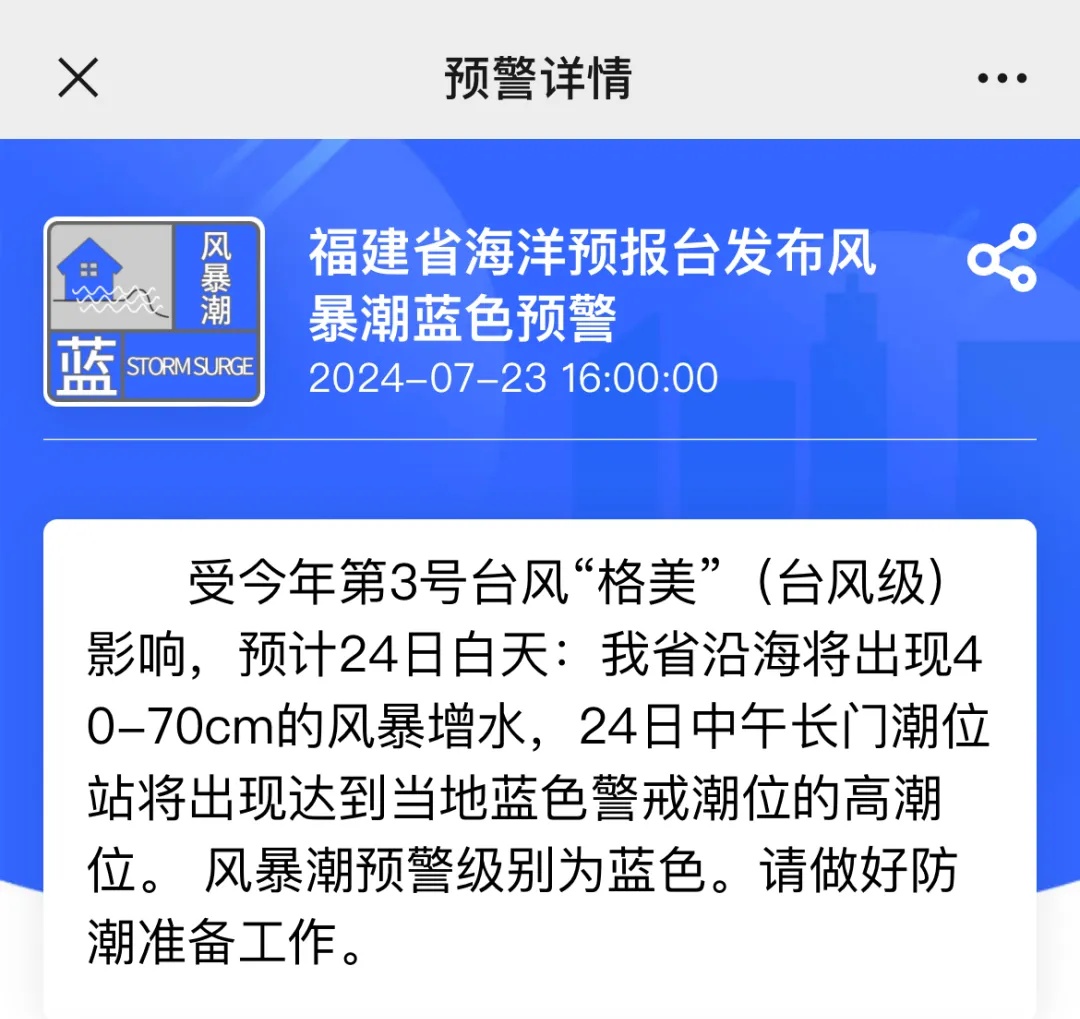 大暴雨！特大暴雨！即将抵达福建！台风“格美”最新登陆点明确……