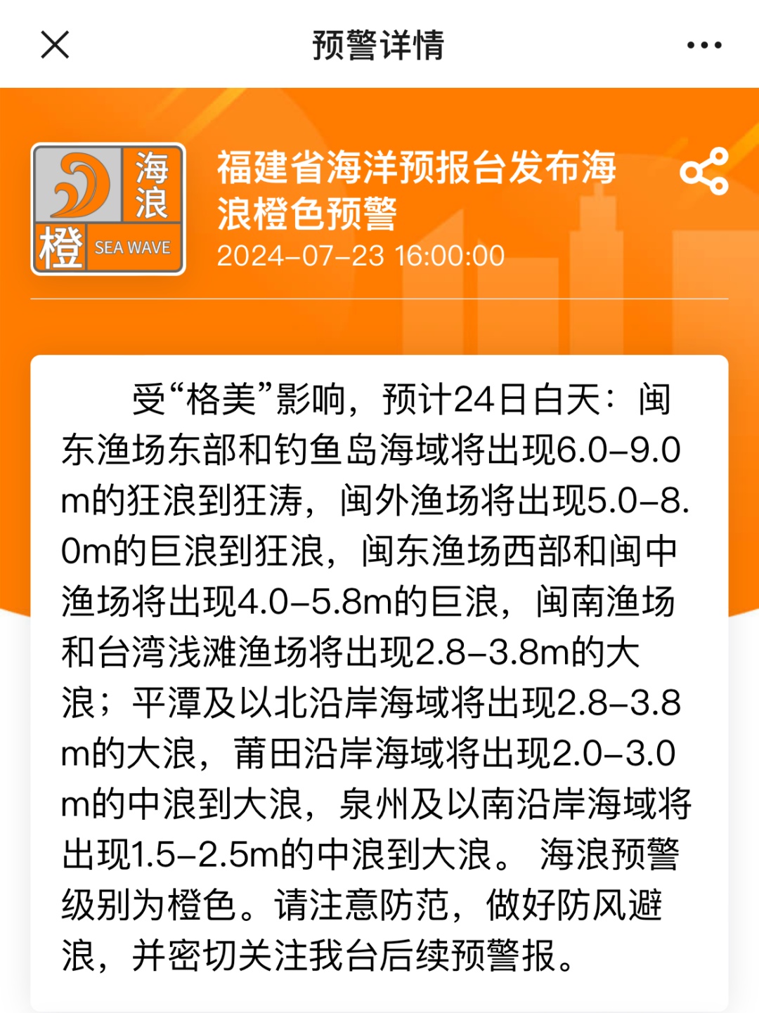 台风“格美”将在福建这一带登陆！多条轮渡航班紧急停航！