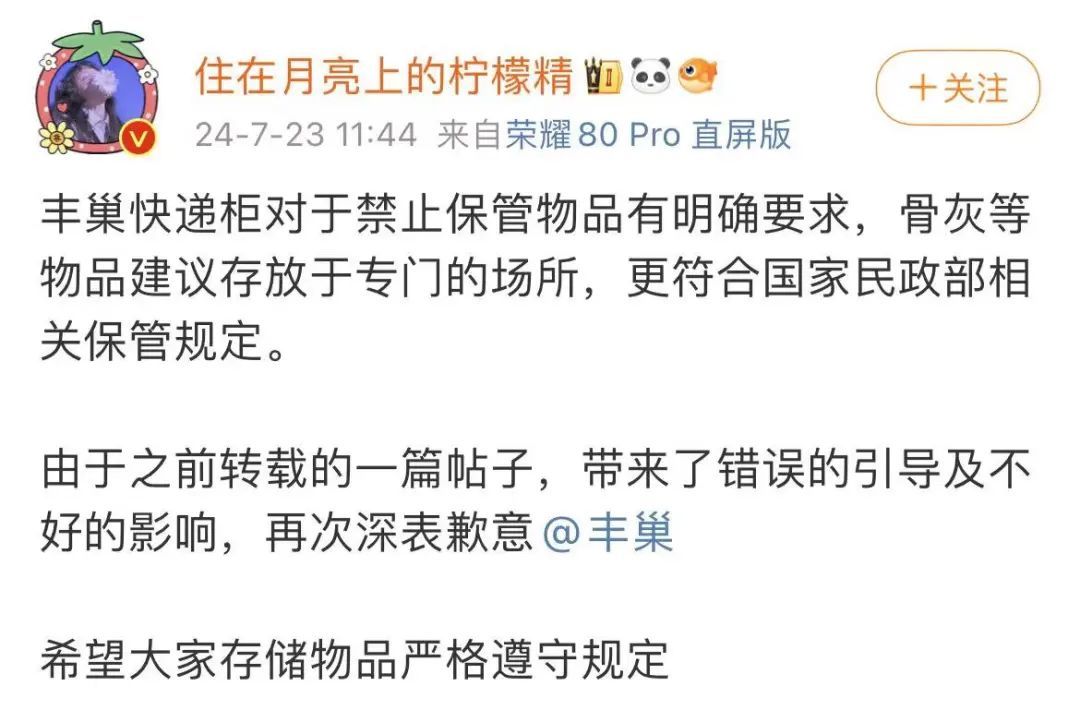 骨灰盒放快递柜一年55元？网红博主被禁言