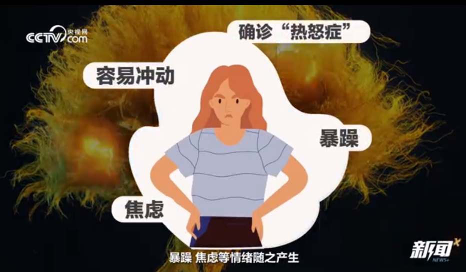 夏天脾气暴躁可能是得了“热怒症”