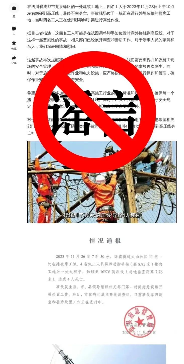 用AI造谣?遭起!四川公布10起典型案例 用AI造谣?遭起!四川公布10起典型案例