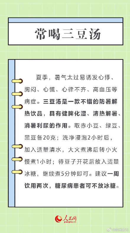 请查收这份三伏天养生锦囊