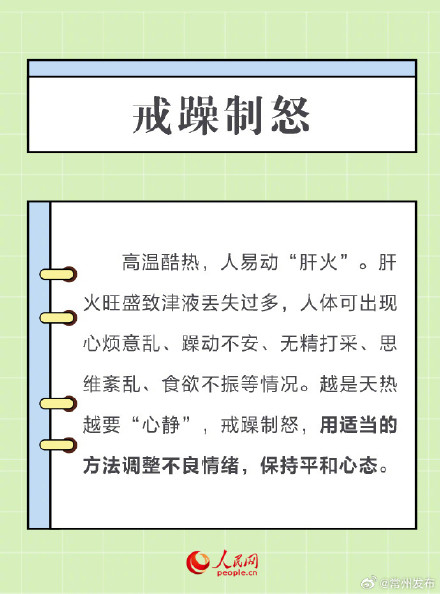 请查收这份三伏天养生锦囊