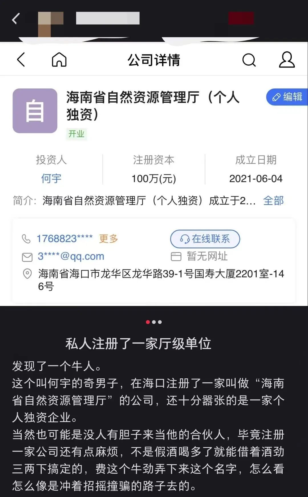 开公司取名“海南省自然资源管理厅”获批?官方回应 开公司取名“海南省自然资源管理厅”获批?官方回应