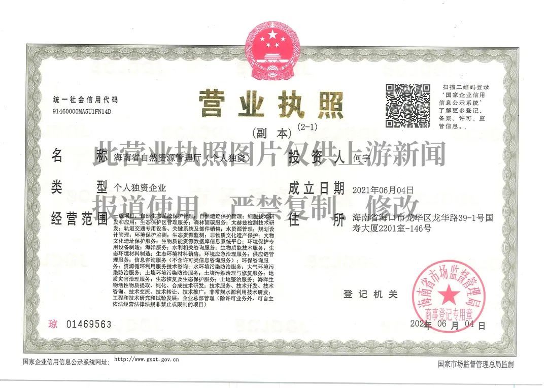 开公司取名“海南省自然资源管理厅”获批?官方回应 开公司取名“海南省自然资源管理厅”获批?官方回应