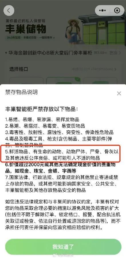 骨灰盒放快递柜一年55元？丰巢最新回应！发文博主已被禁言！