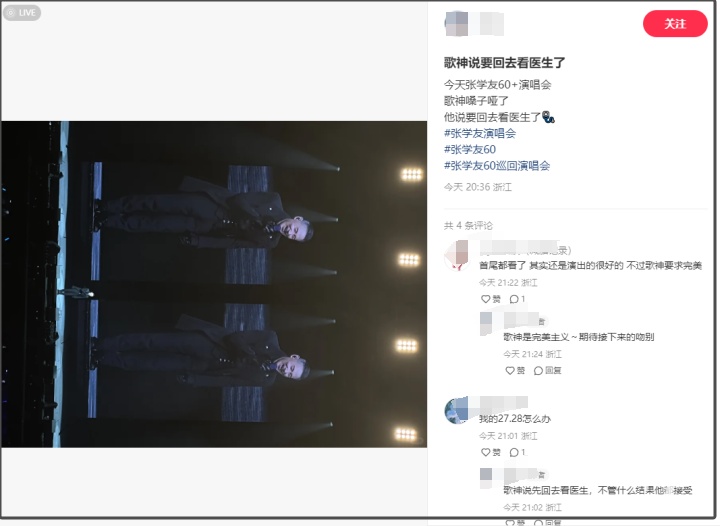 张学友突传状况！