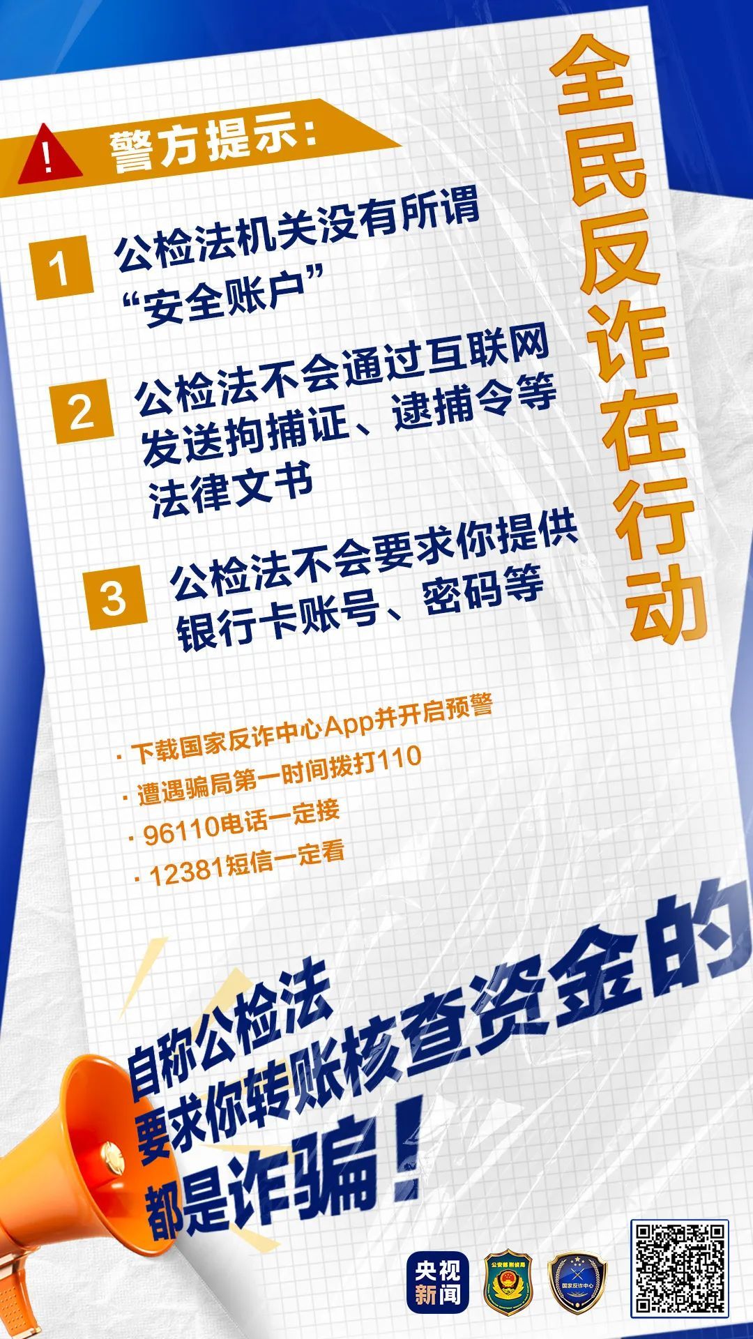 刚刚接了个电话，我突然就成了“犯罪嫌疑人”？怎么办？