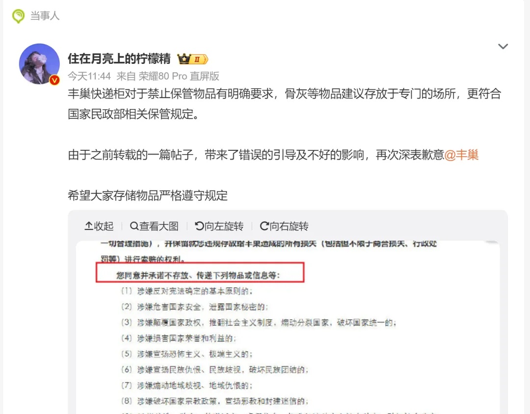 网红博主公开道歉、被禁言！